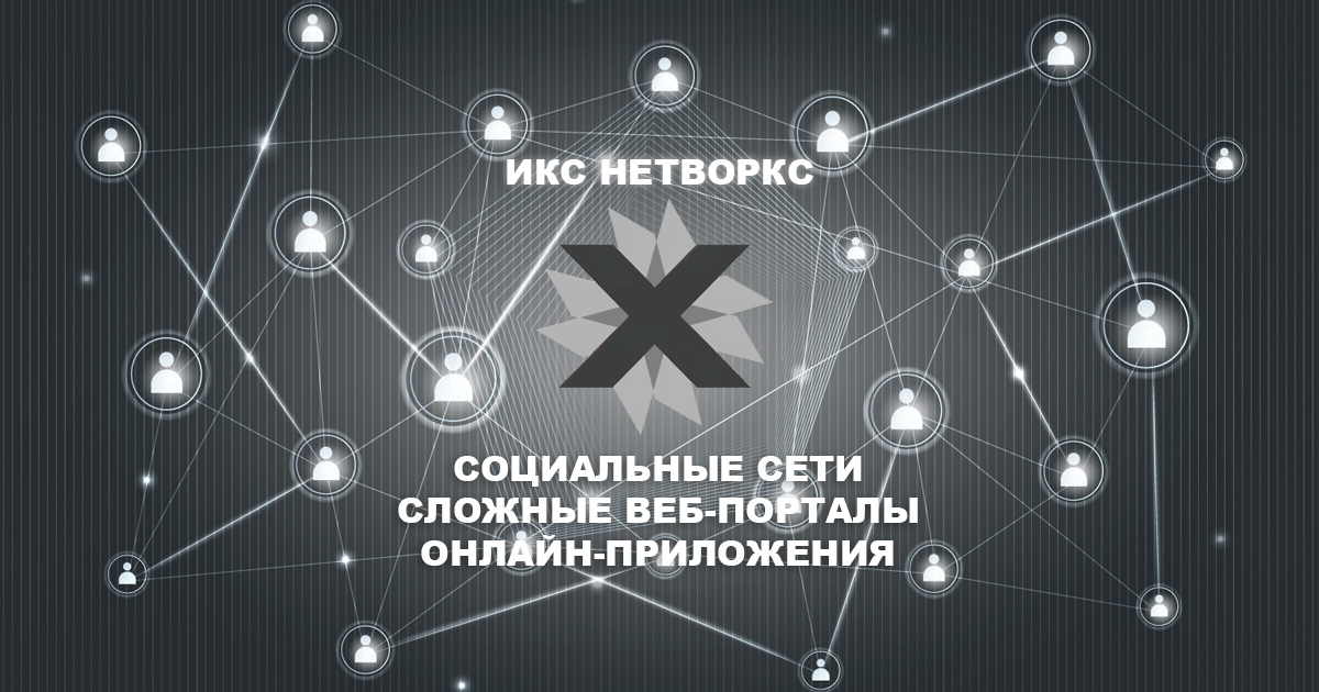 X Networks - IT-агрегатор №1